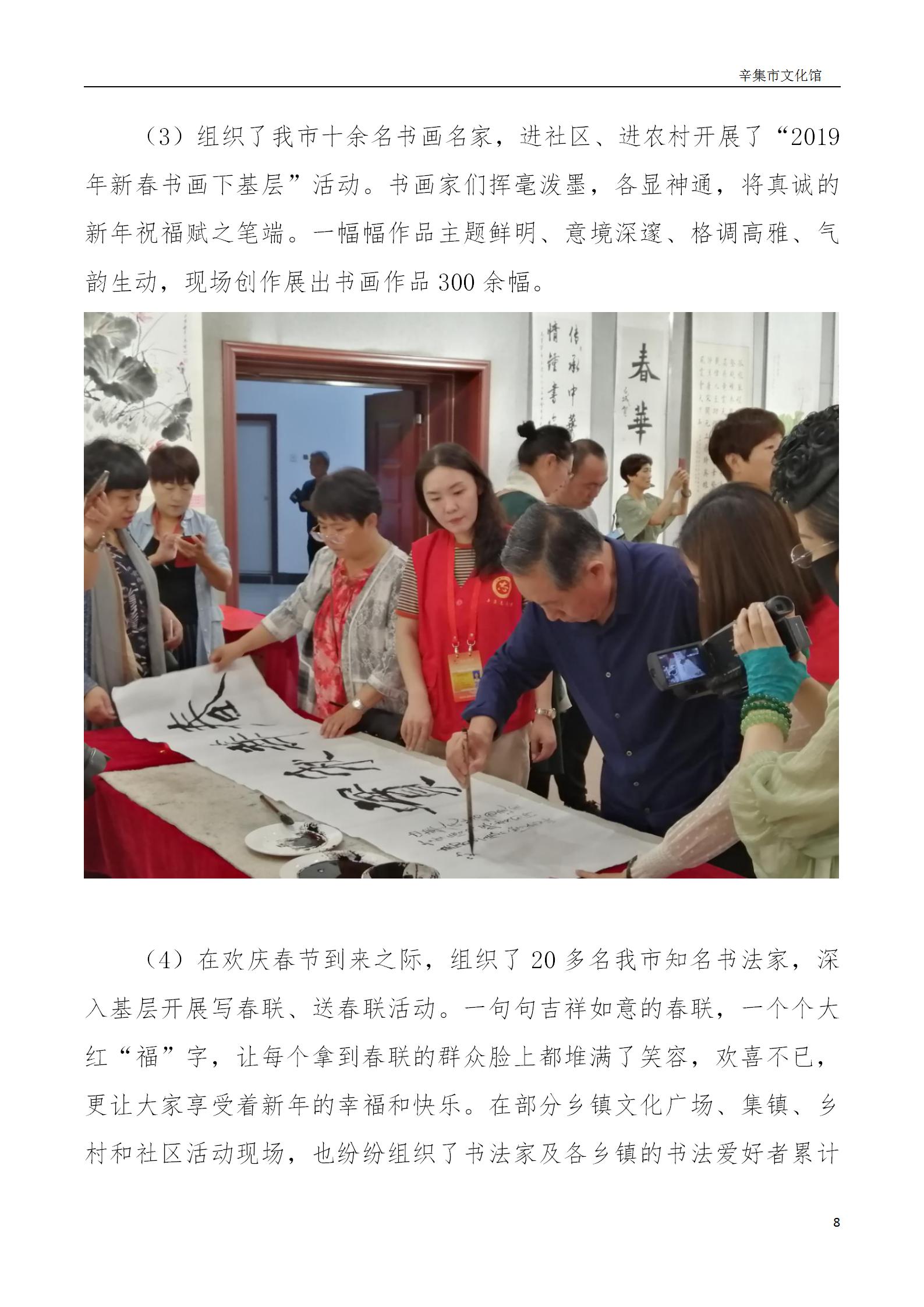 辛集市文化馆2019年年度报告