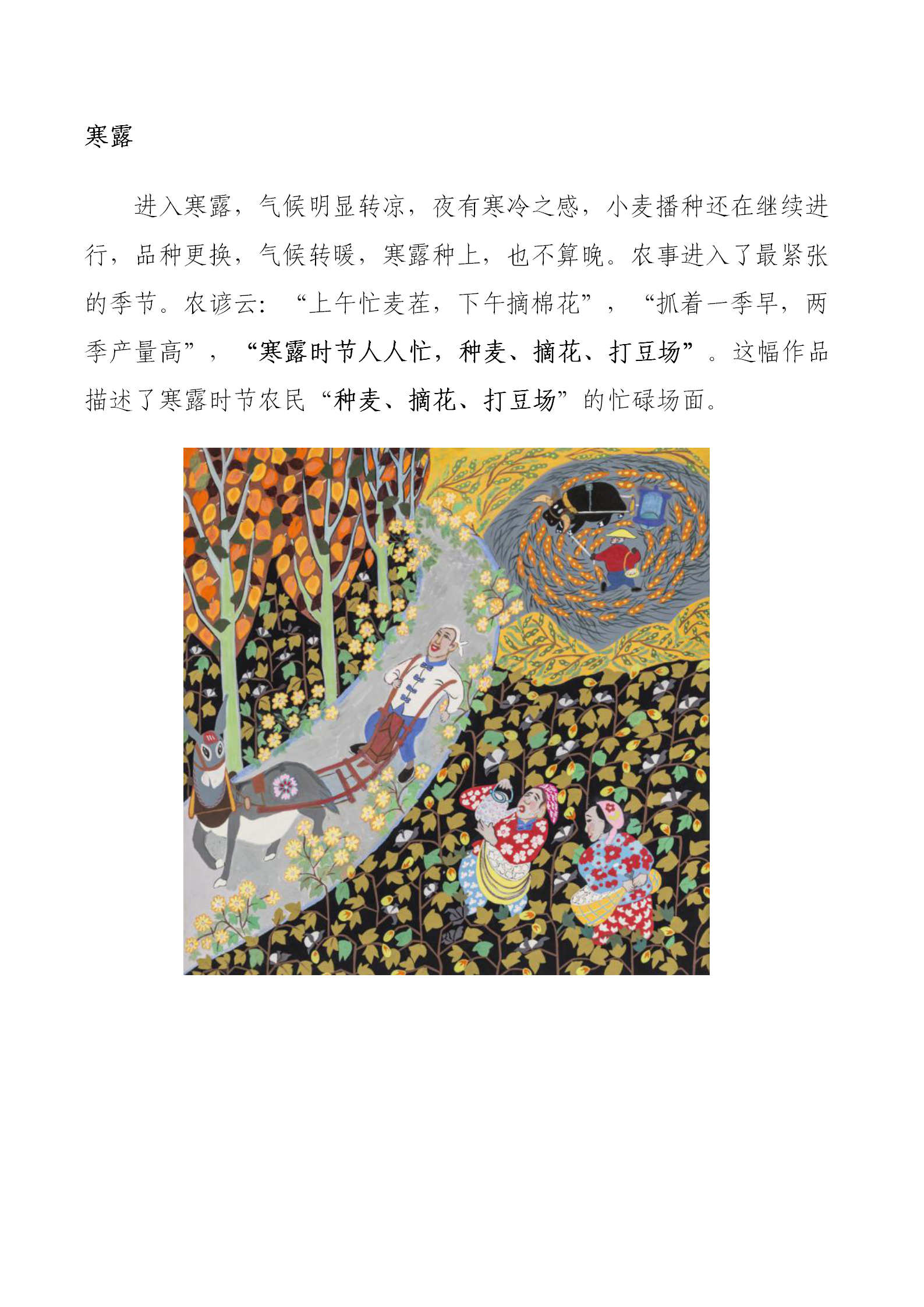 辛集农民画精品展示——中国“年”的传统习俗