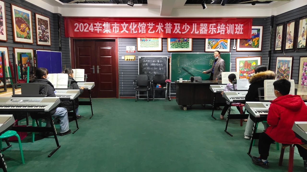 2024辛集市文化馆艺术普及少儿器乐培训于2月18日正式开课