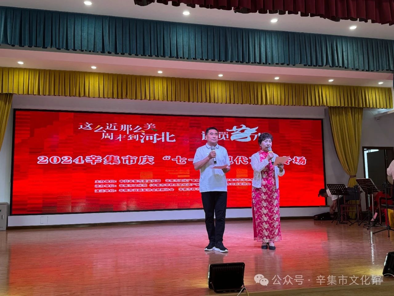 辛集市群艺演艺团演出的2024辛集市庆“七一”现代京剧专场，于7月1日下午在天宫营乡金谷公司成功举办