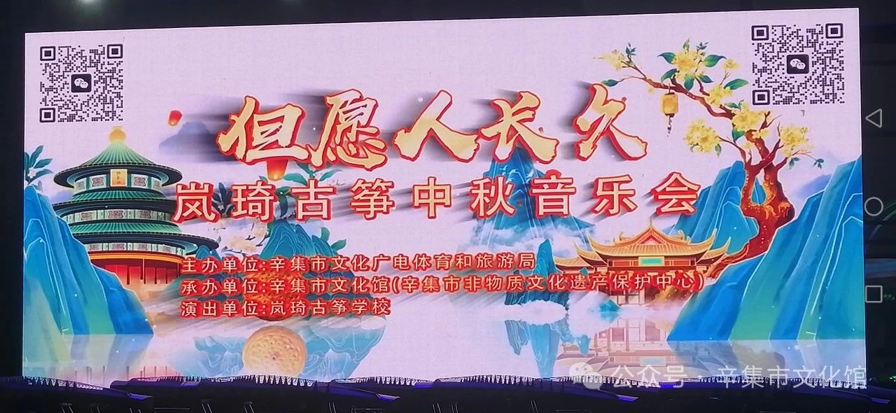 9月17日，岚琦古筝中秋音乐会在辛集市万达广场隆重上演