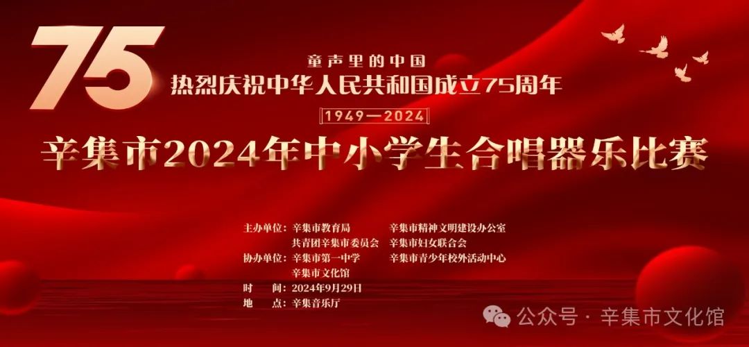 辛集市2024年中小学生合唱器乐比赛在辛集音乐厅成功举办