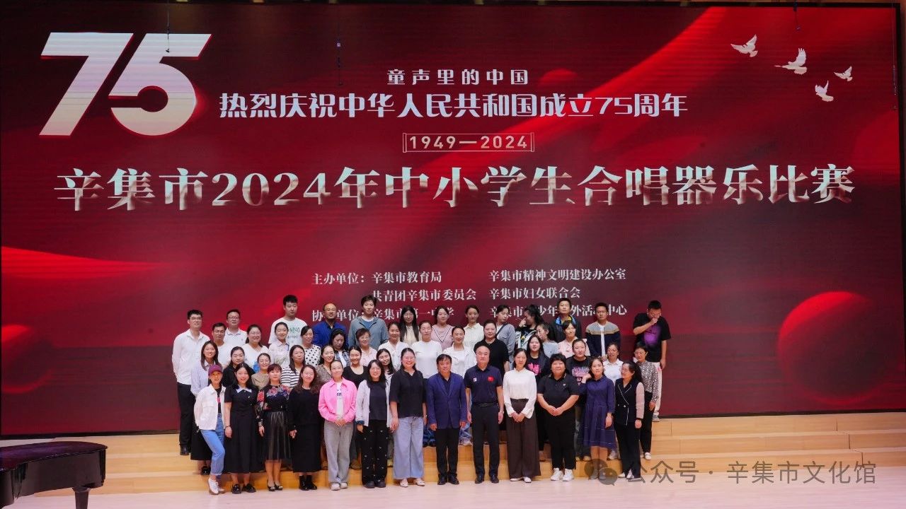 辛集市2024年中小学生合唱器乐比赛在辛集音乐厅成功举办