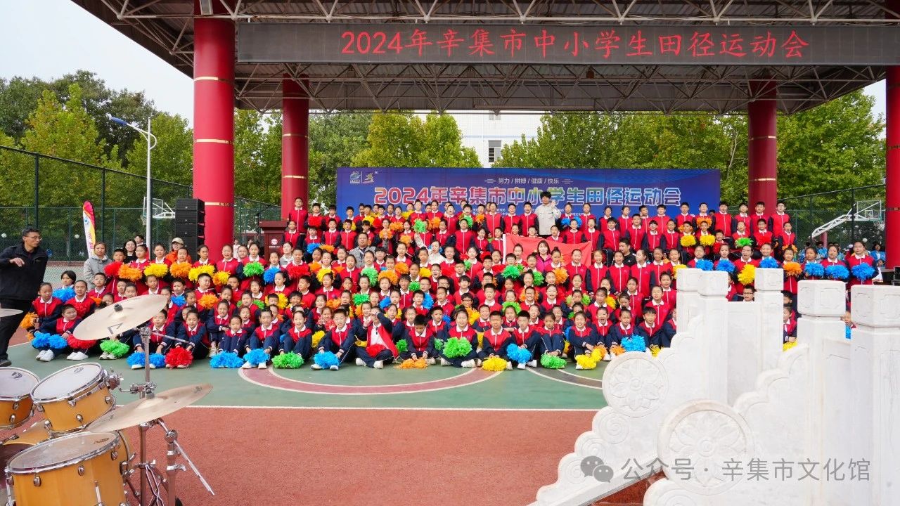 2024年辛集市中小学生田径运动会在辛集市第三中学盛大开幕