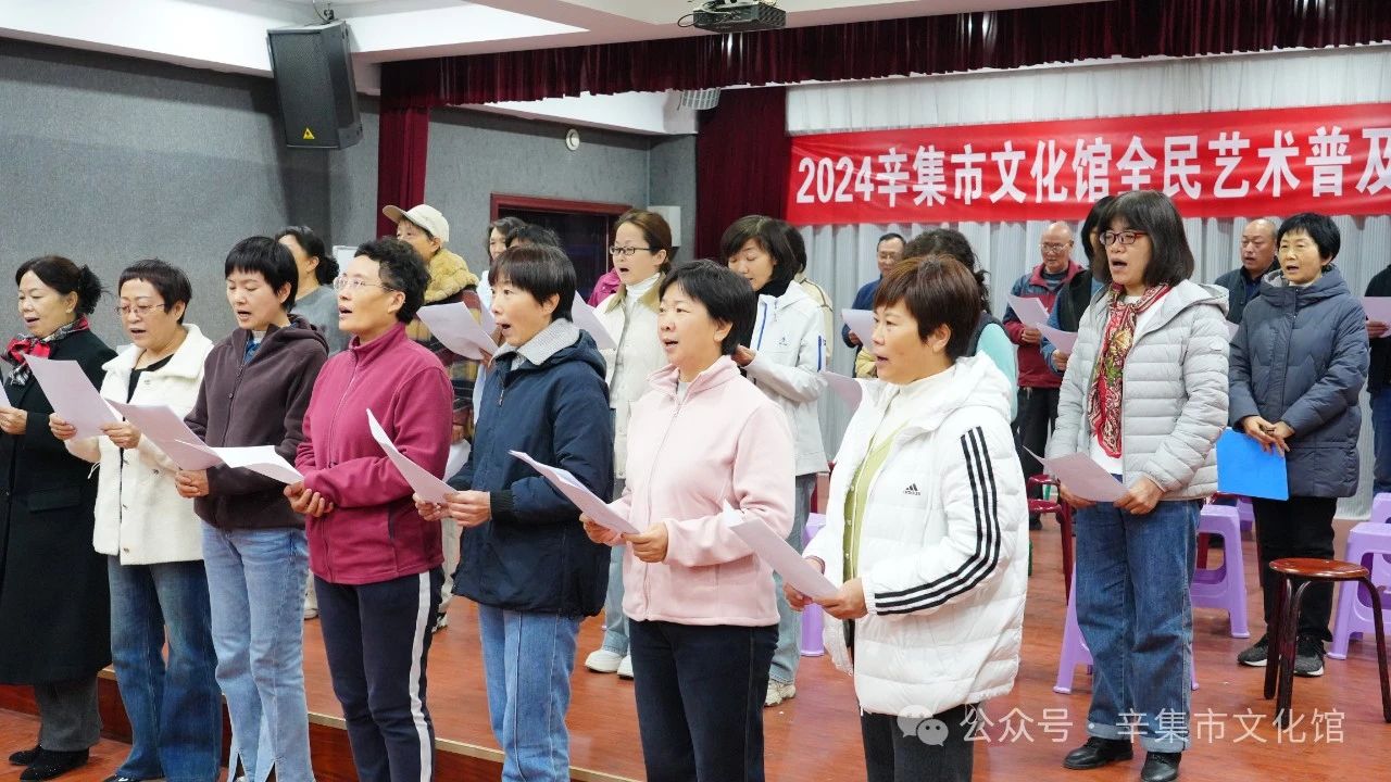 2024辛集市文化馆全民艺术普及合唱培训班于11月6日正式开课