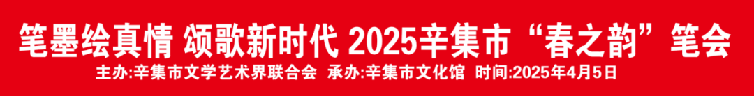 4月5日，辛集市文体中心3楼文化馆展厅翰墨飘香