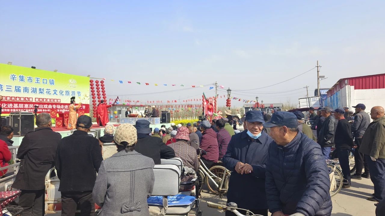 2025年4月3日，2025辛集市文化进基层惠民演出戏曲专场走进王口南湖梨花节
