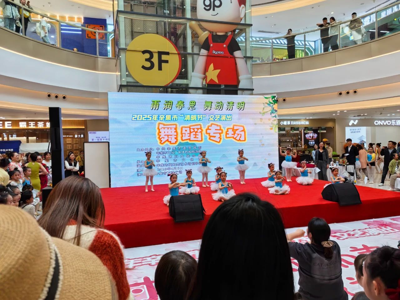 2025年4月6日,2025年辛集市“清明节”文艺演出--舞蹈专场在辛集市万达广场精彩上演