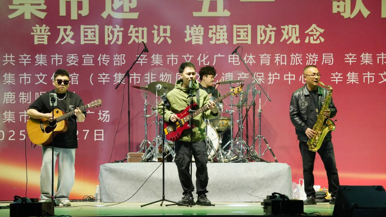 “感恩奋进 双争有我”2025年辛集市迎“五一”歌曲演唱会