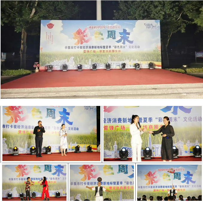 “彩色周末”文化活动于6月13日、14日晚8点在市雷锋广场-便宜坊商圈专场精彩上演