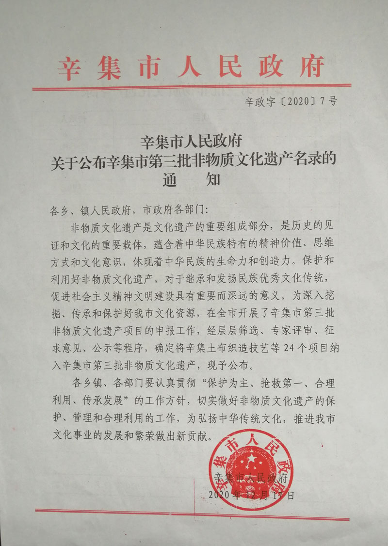 辛集市人民政府关于公布辛集市非
