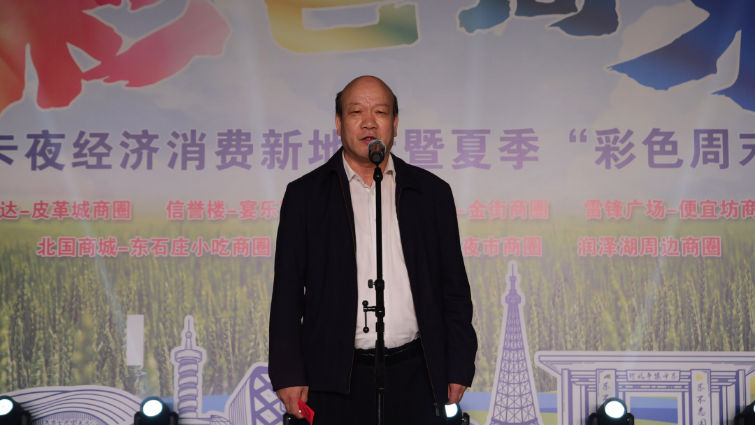辛集市打卡夜经济消费新地标暨夏季“彩色周末”文化活动启动仪式