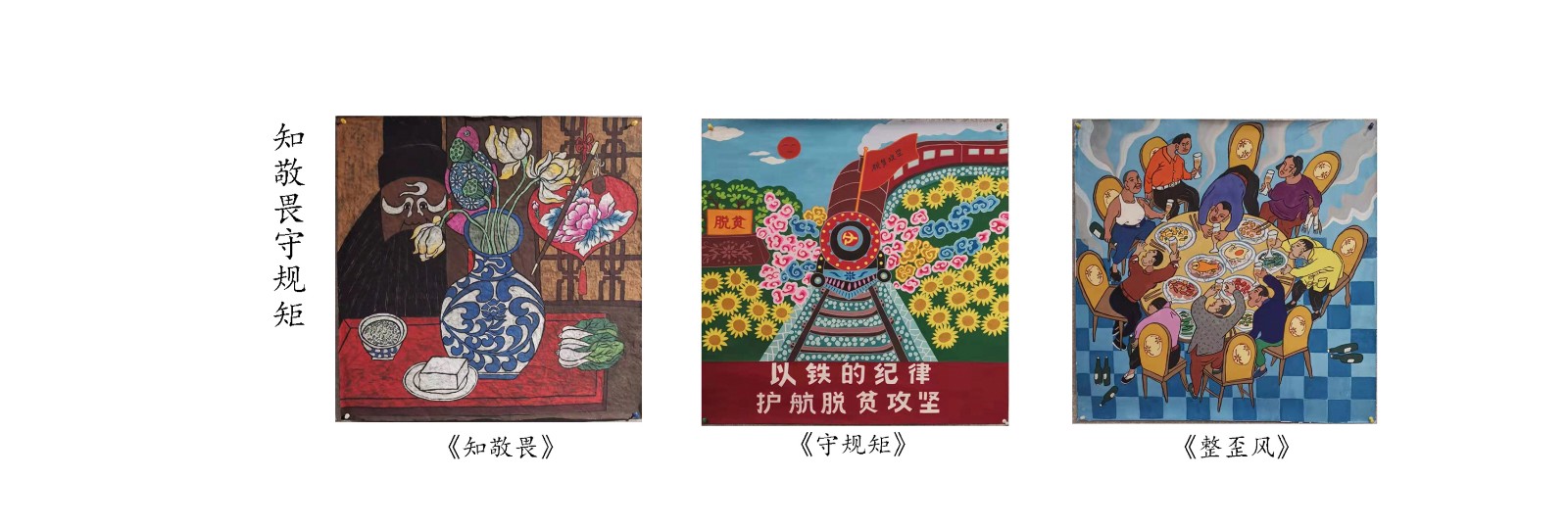 知敬畏守规矩