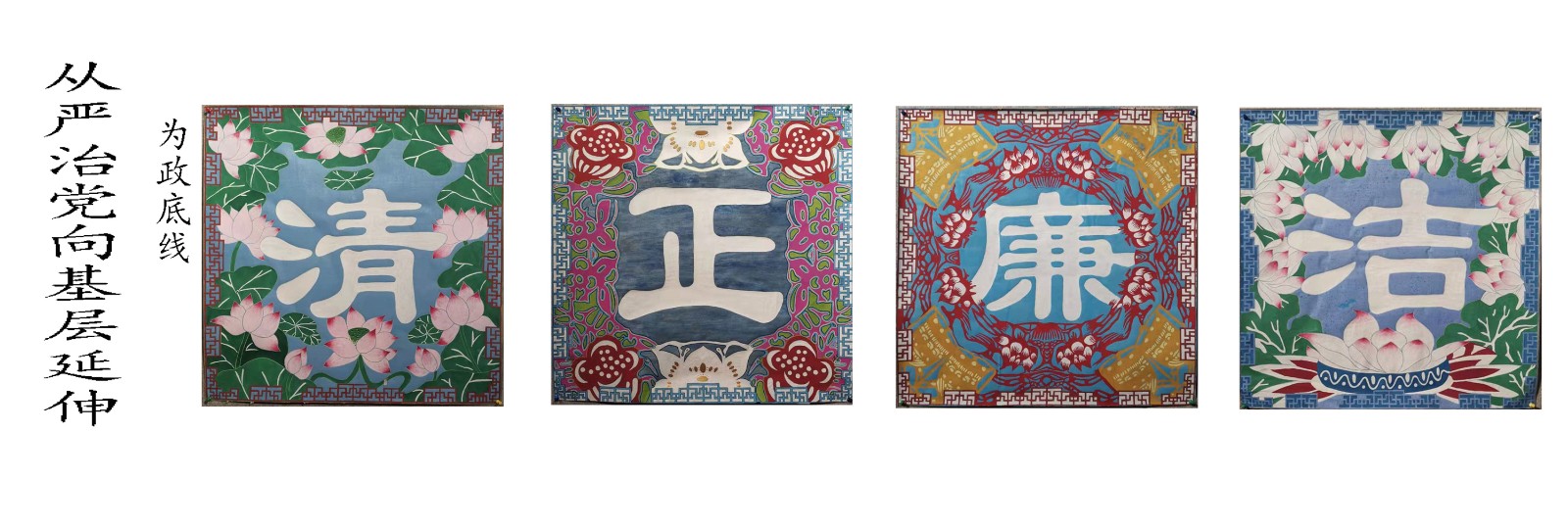 为政底线